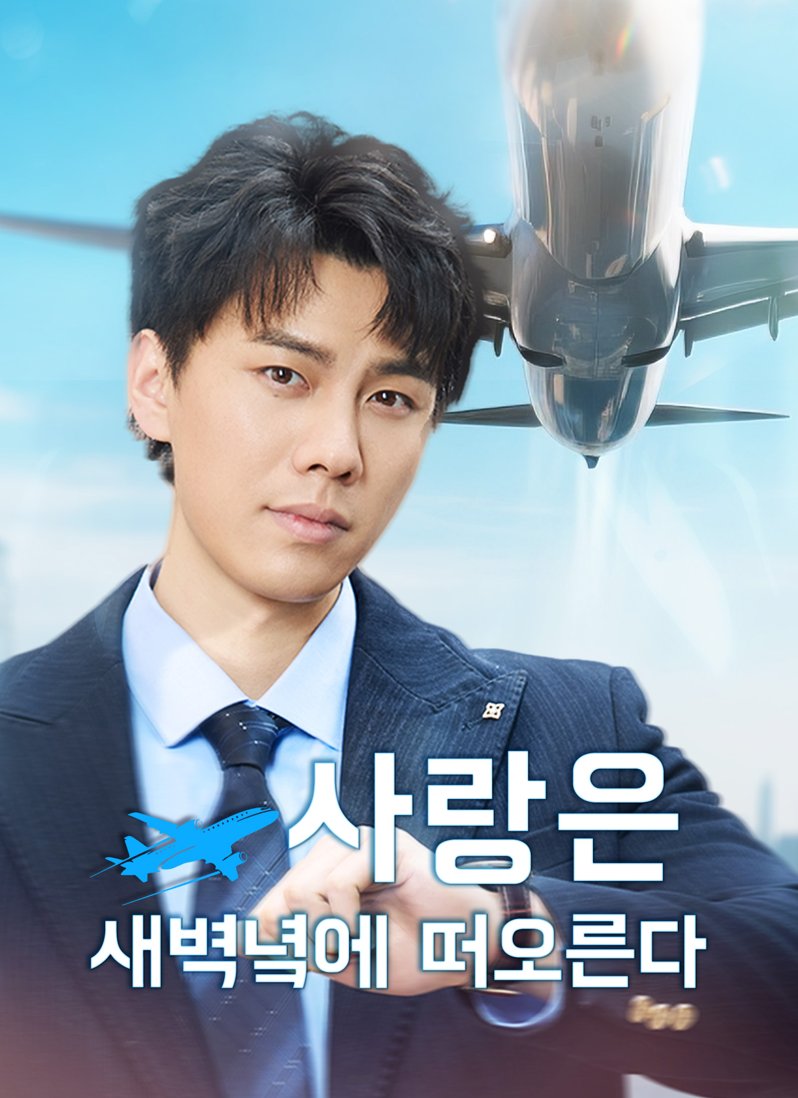 사랑은 새벽녘에 떠오른다