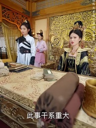 第33集 - 絕代天子萬年臣