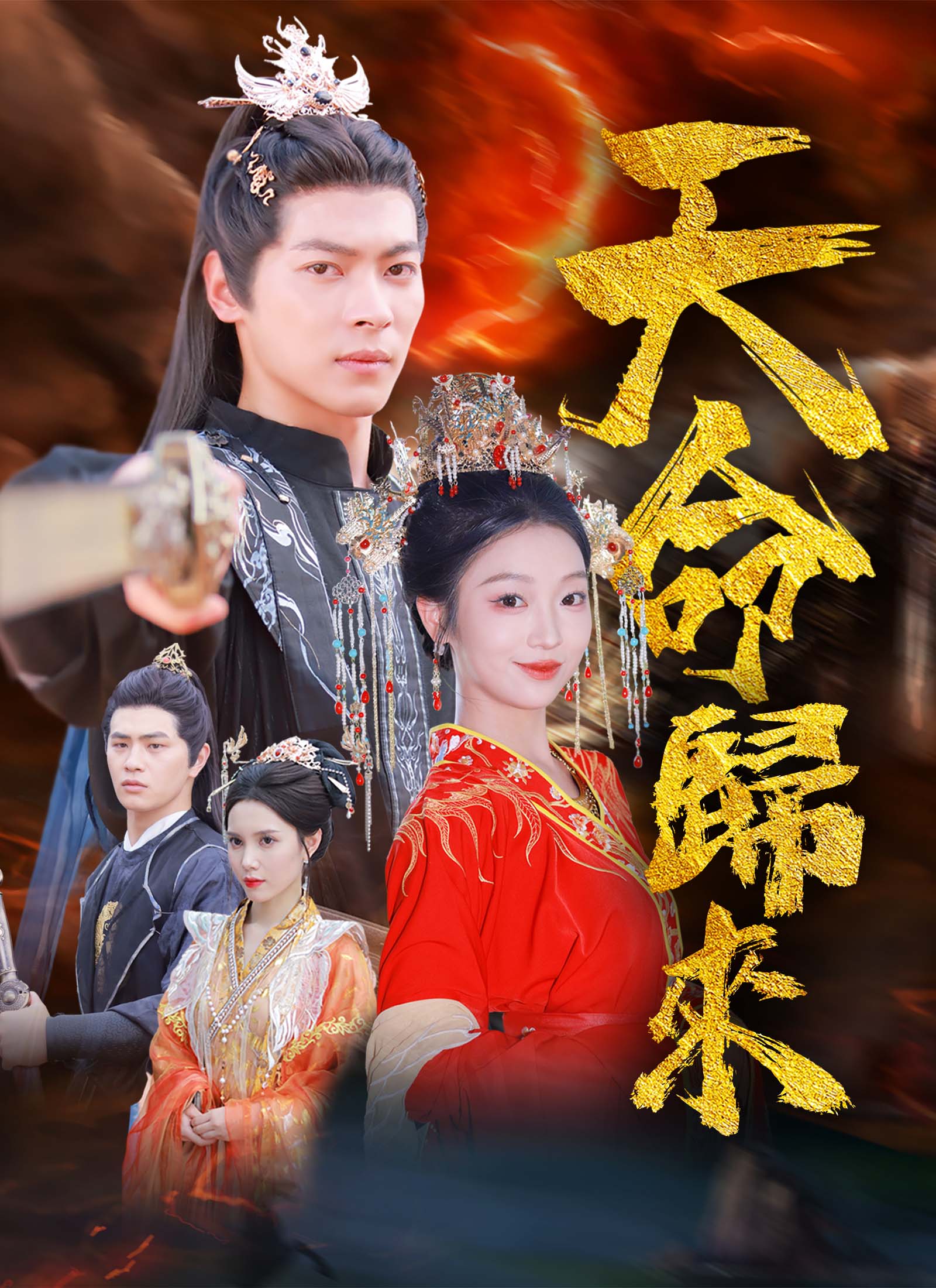 《天命歸來》封面