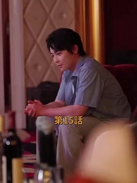 第15話 - 逆転サラリーマン