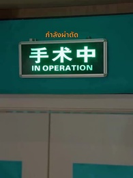 ตอนที่ 22 - พ่อจ๋า กลับมาหาหนูก่อน