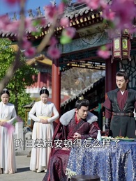 第42集 - 我靠躺平母儀天下