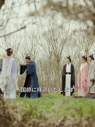 鳳凰伝～姫選びが分かつ双生の運命～ - Episode 38