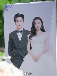 남은 생은 처음처럼 - Episode 10