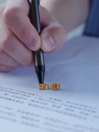 第14話 - 逆転サラリーマン