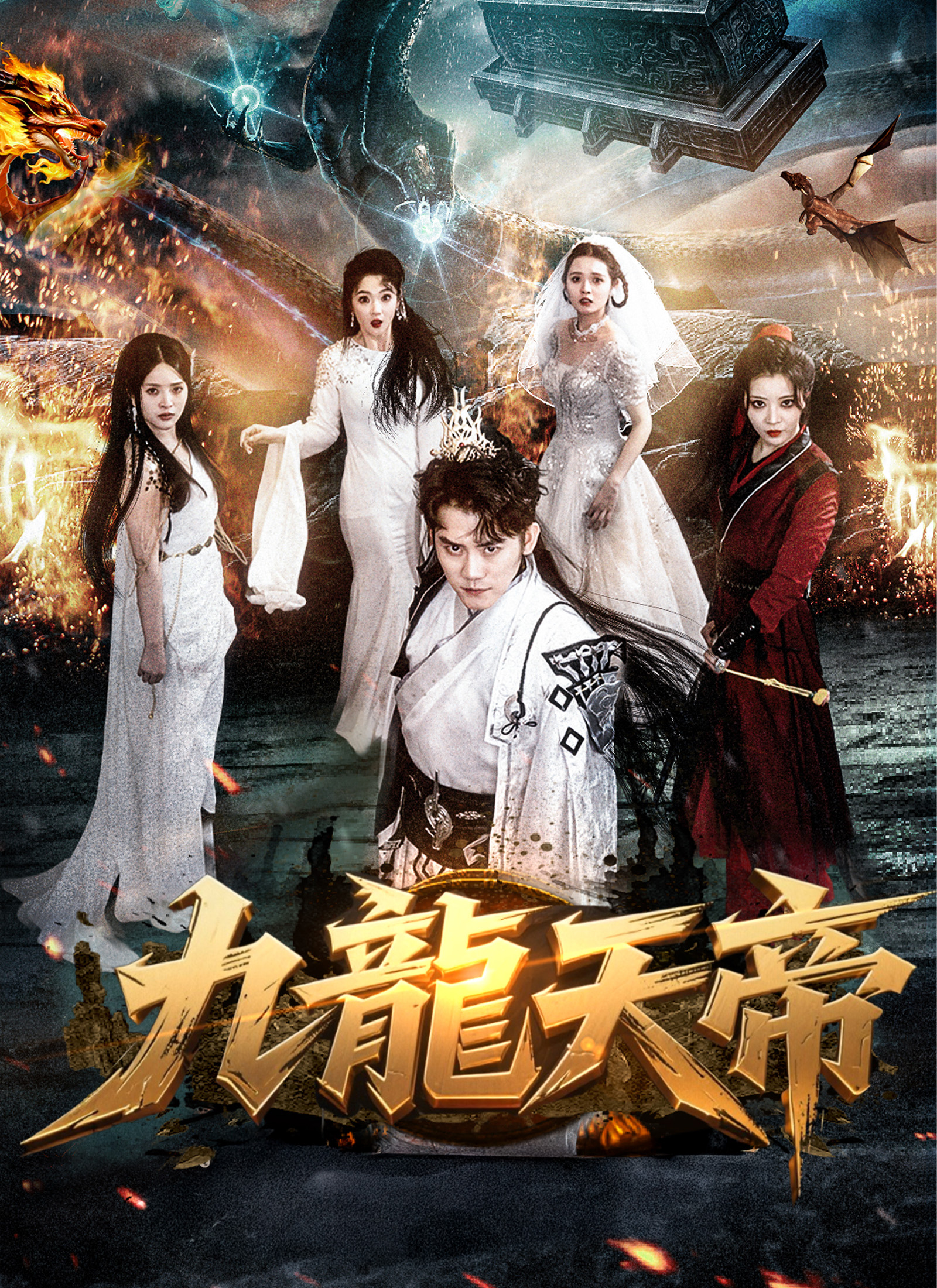 《九龍天帝》封面