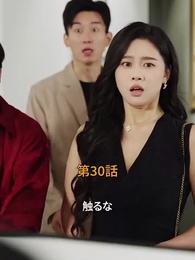 第30話 - 逆転サラリーマン