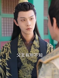 世子殿下的心尖寵 - Episode 46