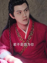 世子殿下的心尖寵 - Episode 72