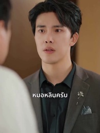 ตอนที่ 21 - พ่อจ๋า กลับมาหาหนูก่อน