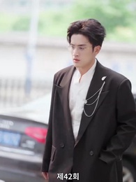 남은 생은 처음처럼 - Episode 42