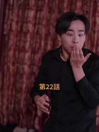 第22話 - 逆転サラリーマン