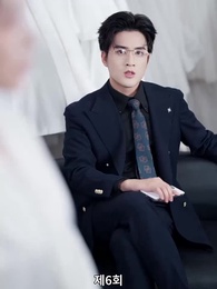 6화 - 남은 생은 처음처럼