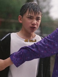 صدمة الملاكمة - Episode 40