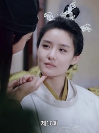 고대로 돌아가 환관이 되다 - Episode 16