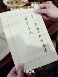 92화 - 고대로 돌아가 환관이 되다