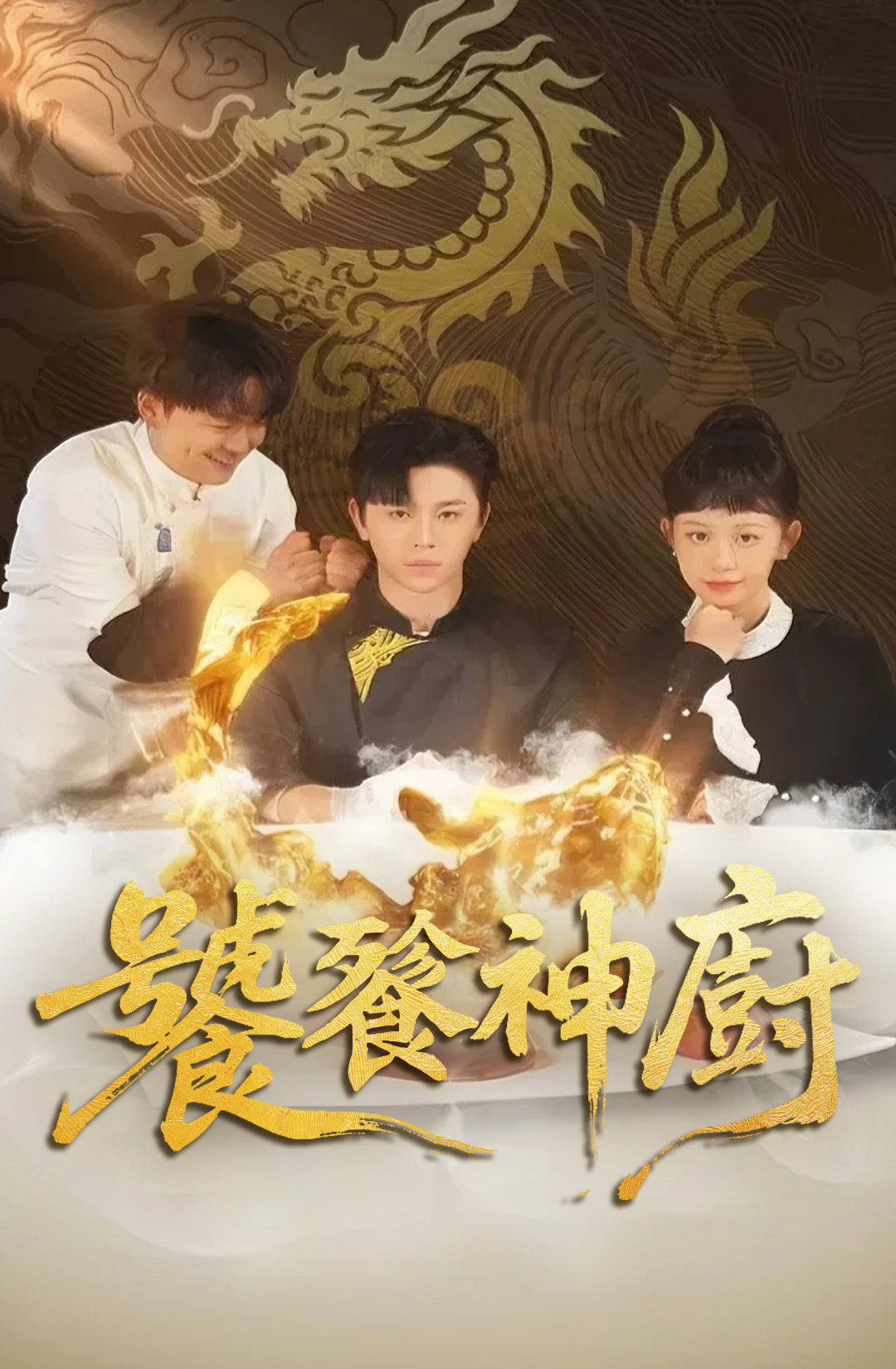 《饕餮神廚》封面