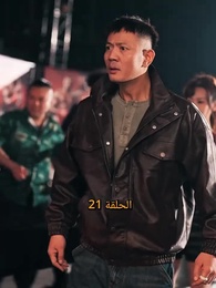 الحلقة 21 - صدمة الملاكمة