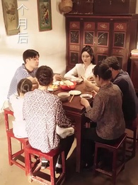 第61集 - 八零寵夫忙我帶全村炫肉更忙