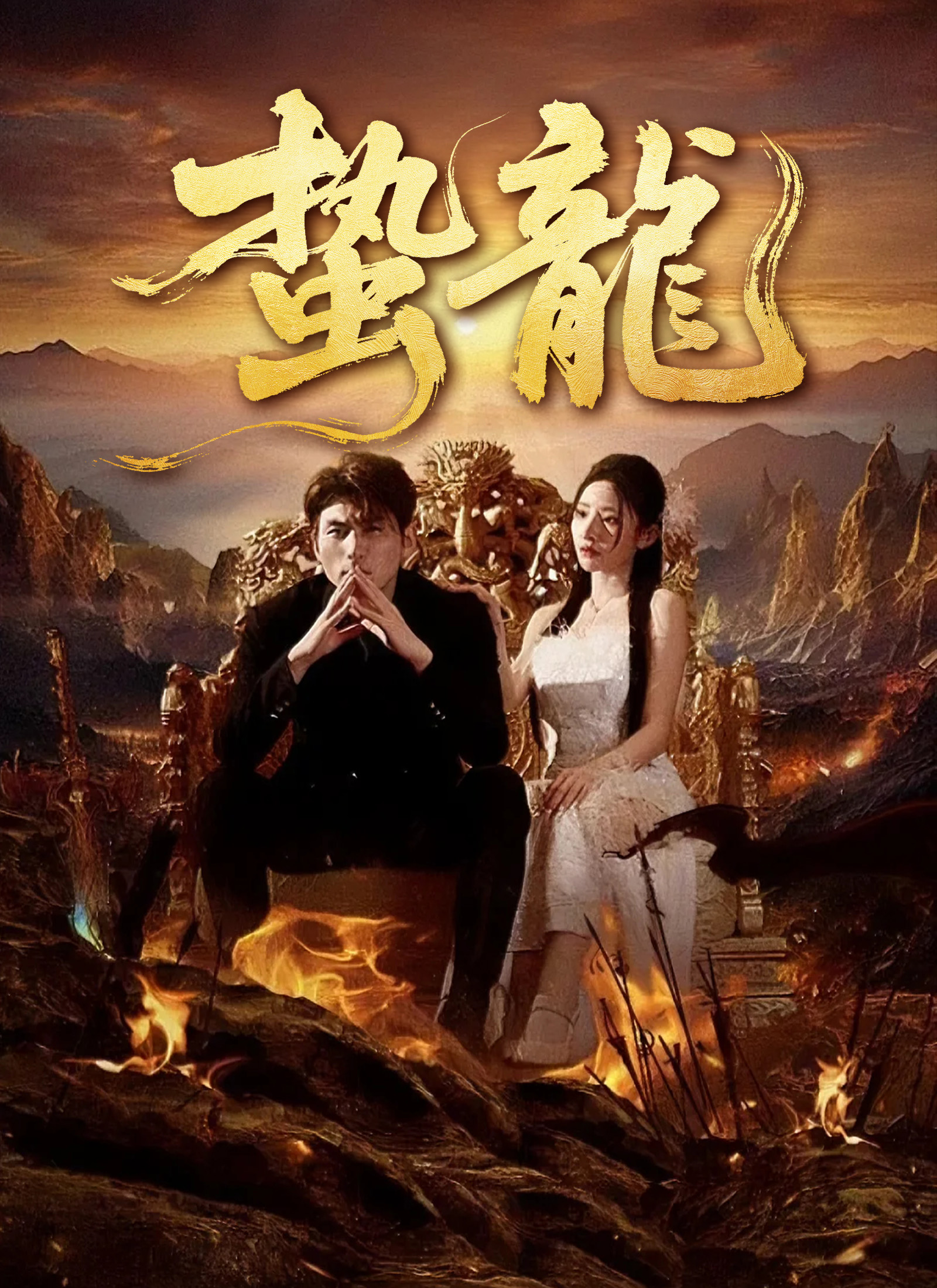 《蛰龙》封面