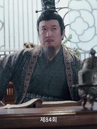 고대로 돌아가 환관이 되다 - Episode 84