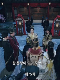 75화 - 고대로 돌아가 환관이 되다