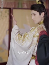 極品假太子 - Episode 12