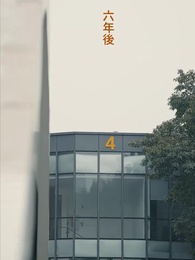 永遠に、君と兄弟で - Episode 2