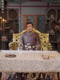 第58集 - 極品假太子