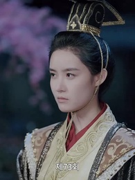 고대로 돌아가 환관이 되다 - Episode 73