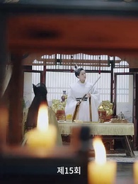 고대로 돌아가 환관이 되다 - Episode 15