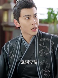 第77集 - 我靠躺平母儀天下