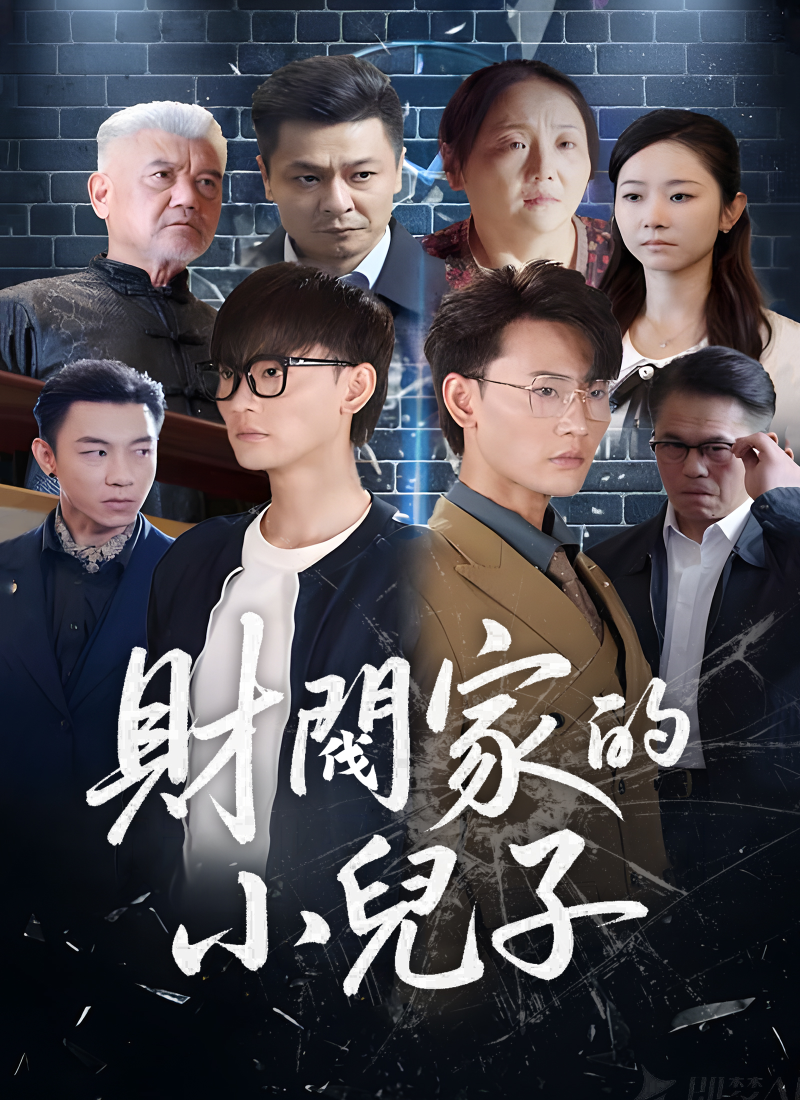 《財閥家的小兒子》封面