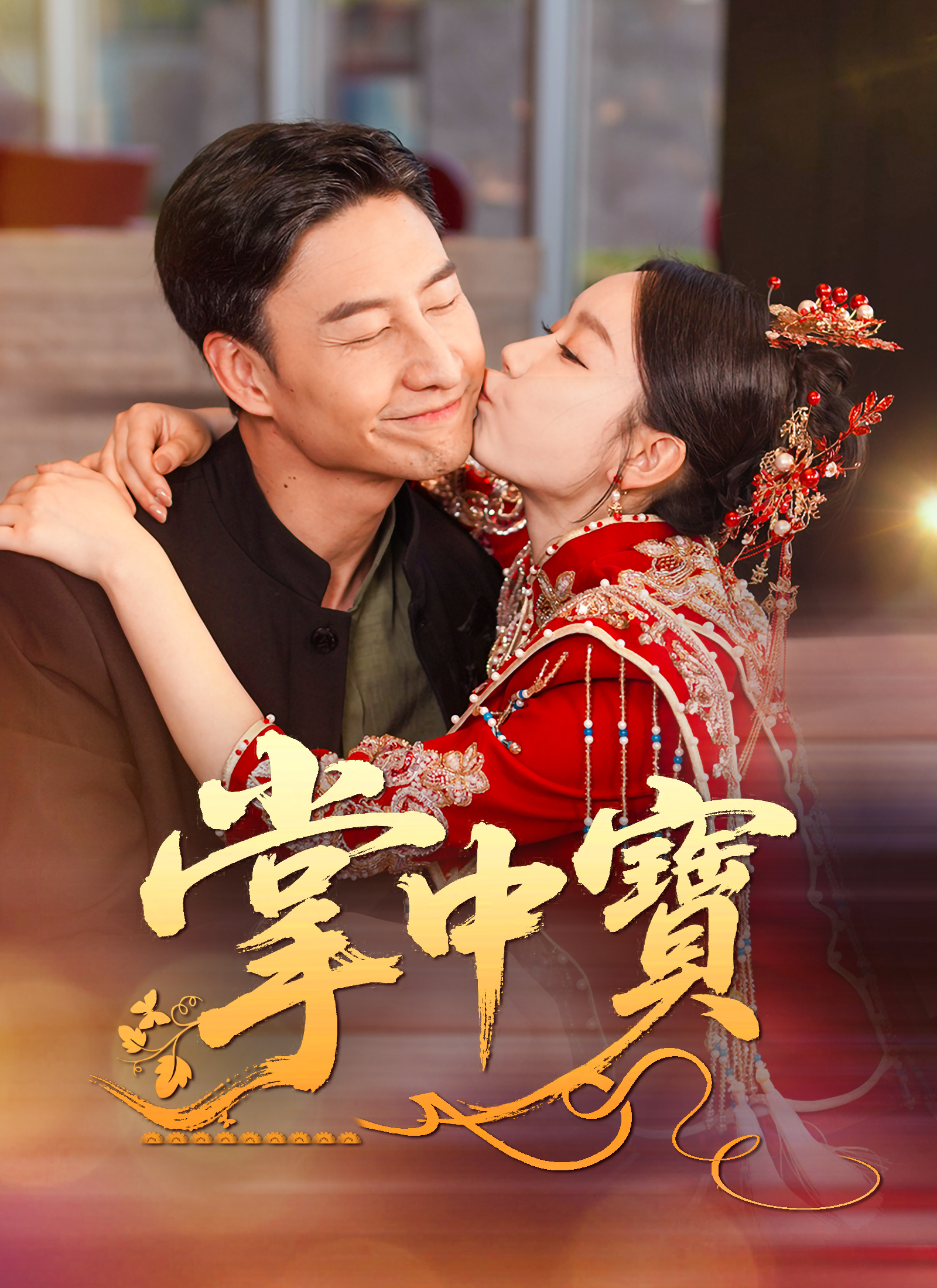 《掌中寶》封面