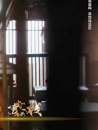 三分天下我為傲視龍尊 - Episode 52