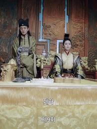 9화 - 고대로 돌아가 환관이 되다