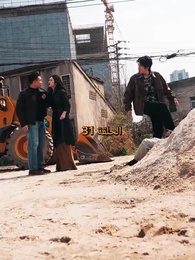 صدمة الملاكمة - Episode 31