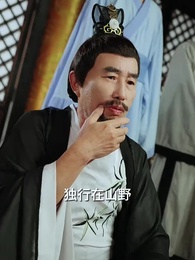 第80集 - 逍遙小貴婿