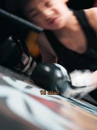 صدمة الملاكمة - Episode 18