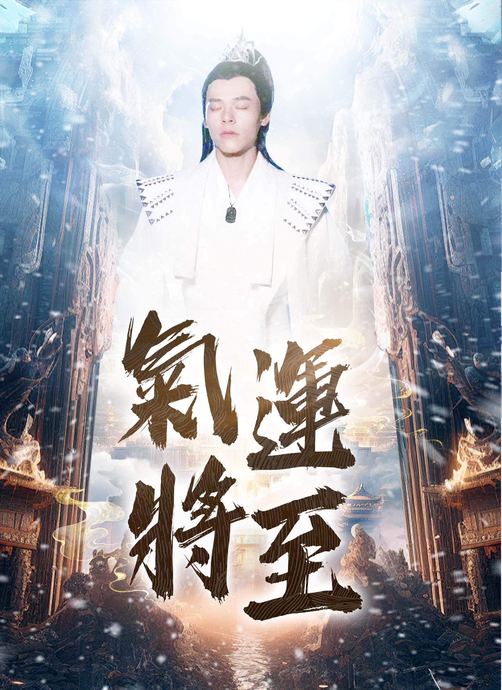 《氣運將至》封面