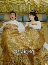 我靠躺平母儀天下 - Episode 84