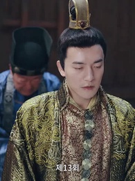 13화 - 고대로 돌아가 환관이 되다