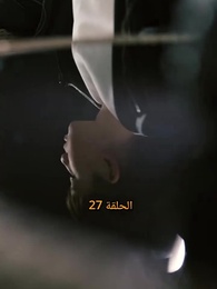 الحلقة 27 - صدمة الملاكمة