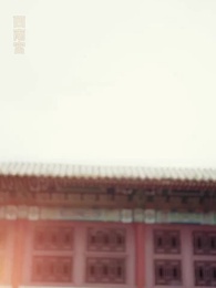 第43話 - 月明かりに 照らされてない愛