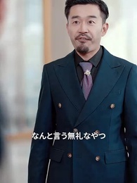 時代の恩恵 ― 青雲の志を遂げて - Episode 15