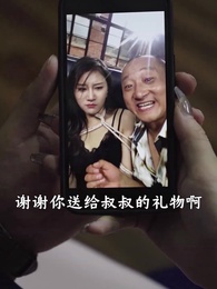 廢婿翻身 - Episode 52