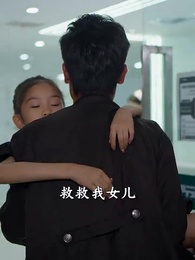 戰神歸來當奶爸 - Episode 53