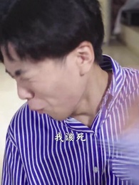 廢婿翻身 - Episode 12