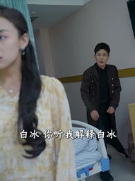 戰神歸來當奶爸 - Episode 55