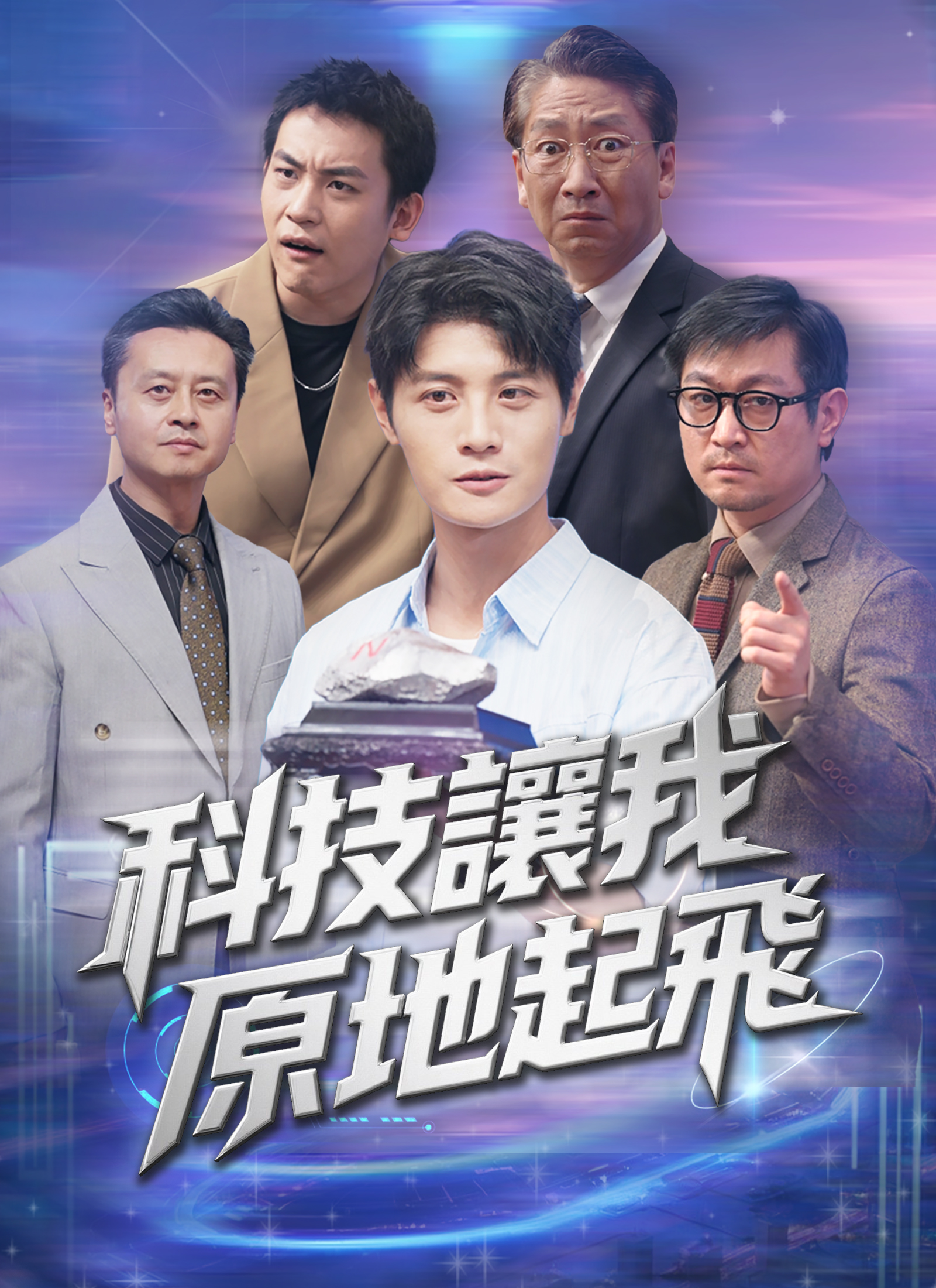 《科技讓我原地起飛》封面